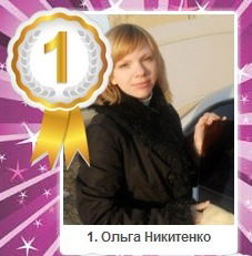 Ольга Никитенко