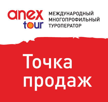 Anex Tour