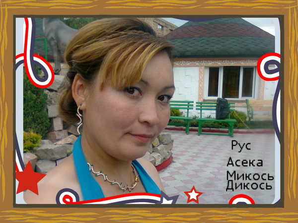 Аселя Баймурзаева