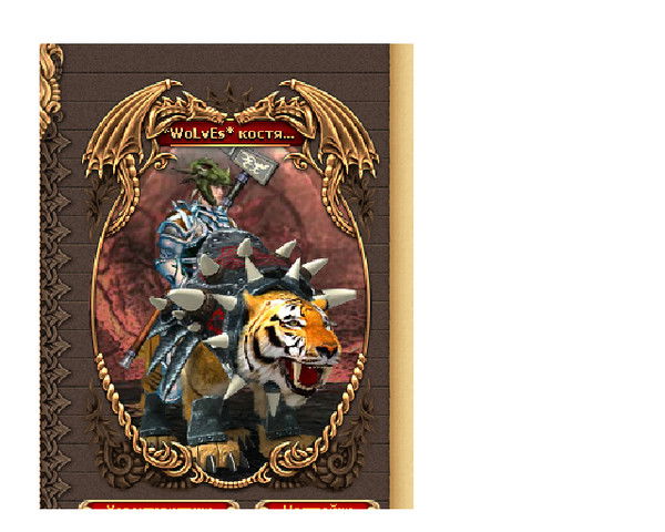 *wolves* Костя !!!