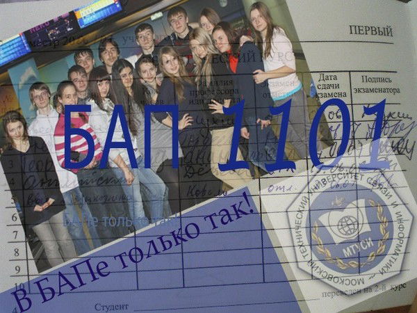 Бап1101 Мтуси