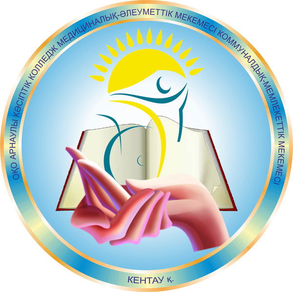 Специальный Профессиональный Колледж Юко Г.кентау