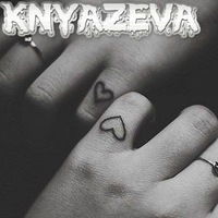 Катерина Князева