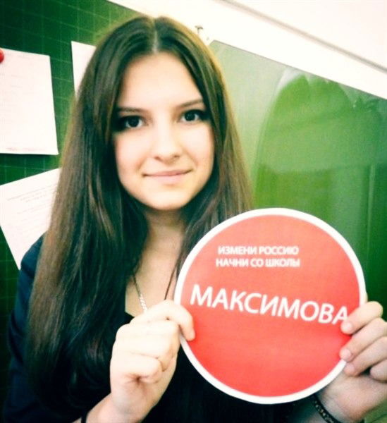 Арина Максимова