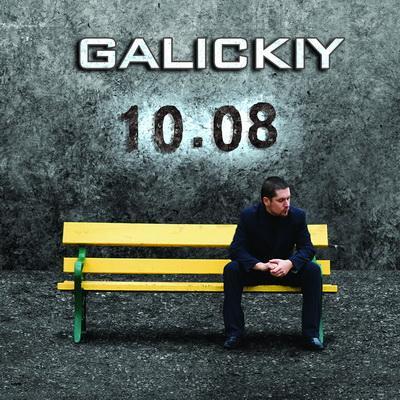 Александр Галицкий