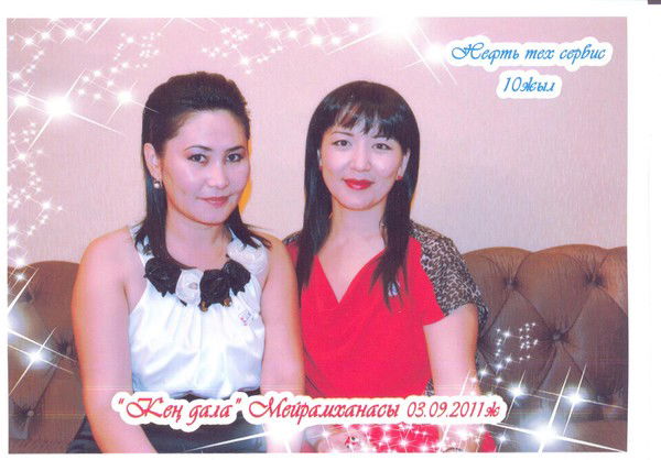 Алма Арысбекова