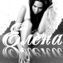 Попова(Бобкова) Елена