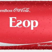 Егор Берестовой