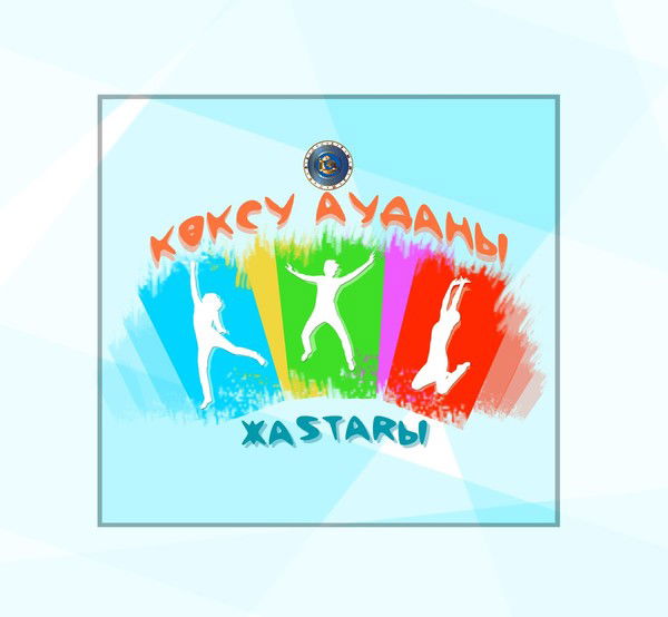 Көксу Ауданының Жастары