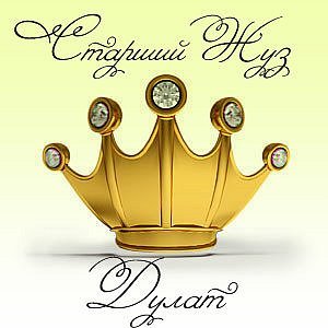 Нурмаганбет Кыдырбаев