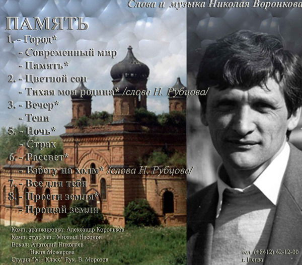 Николай Воронков