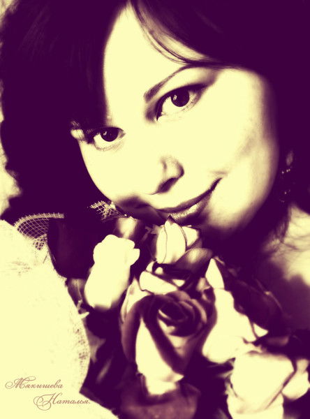 Наташа Мякишева