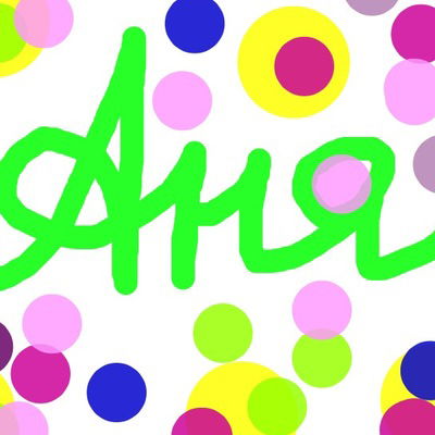 Анна Захарова