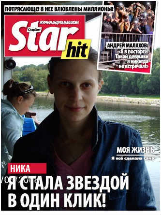 Ника Савостьянова