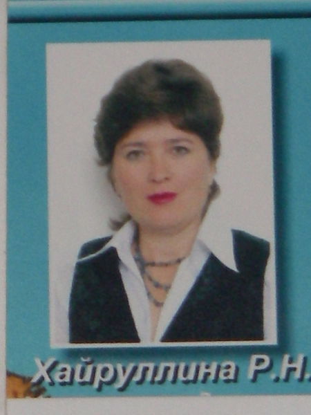 Раушания Хайруллина