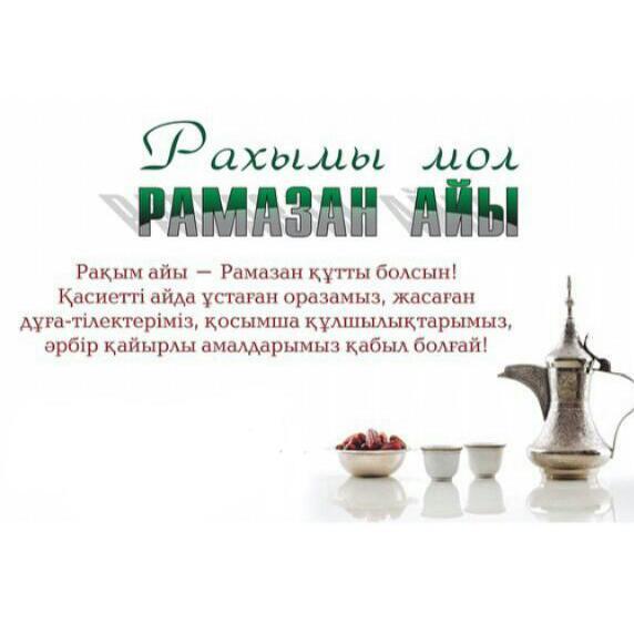 Меруерт Омагалиевна