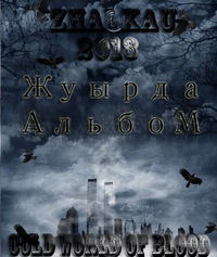 Ильяс Серикбай