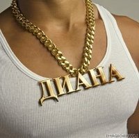 Диана Дианочка