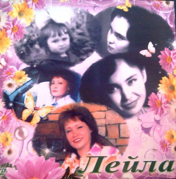 Лейла Король