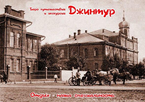 Бпиэ Джинтур