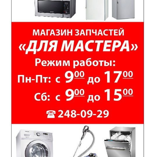 Запчасти Для Быт. Техники