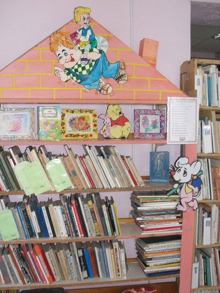 Детская Библиотека