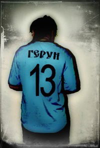 Виолетта Герун