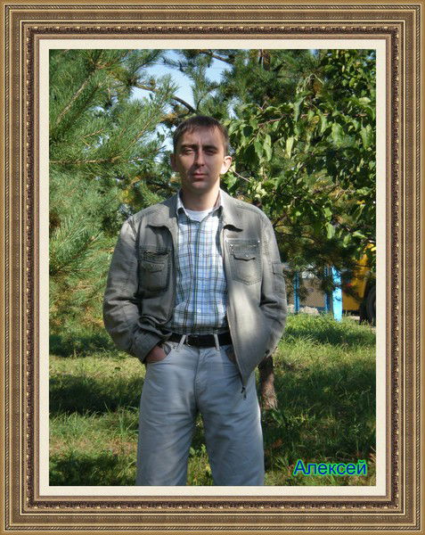 Лёша Алексей