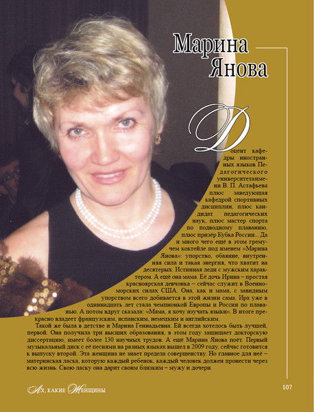 Марина Янова