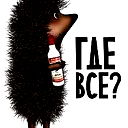 Ленивый Ежык