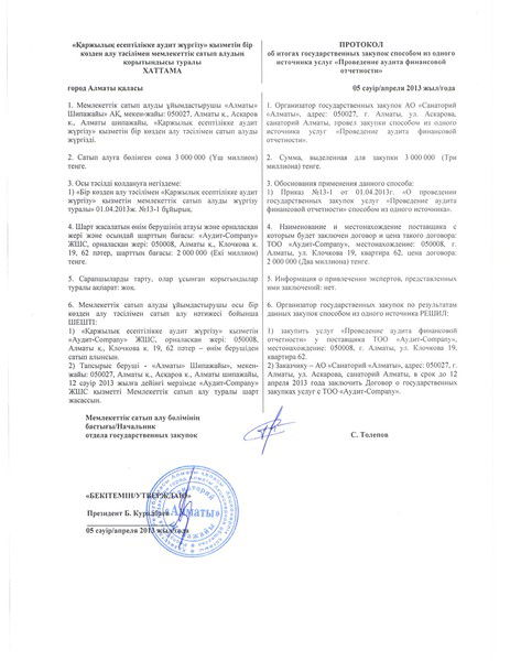 Серикбай Толепов