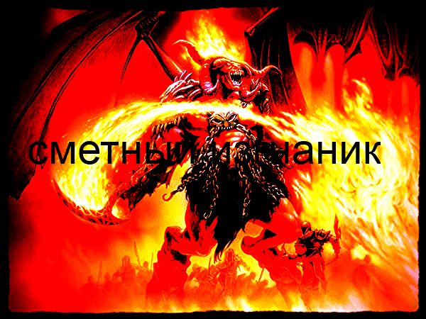 Серега Феникс