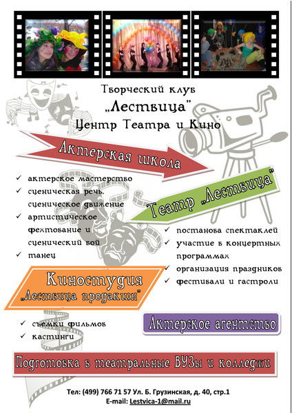 Клуб Лествица