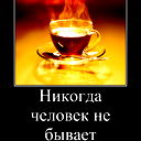 Оля Зинченко