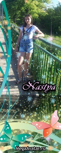 Настя Павленко