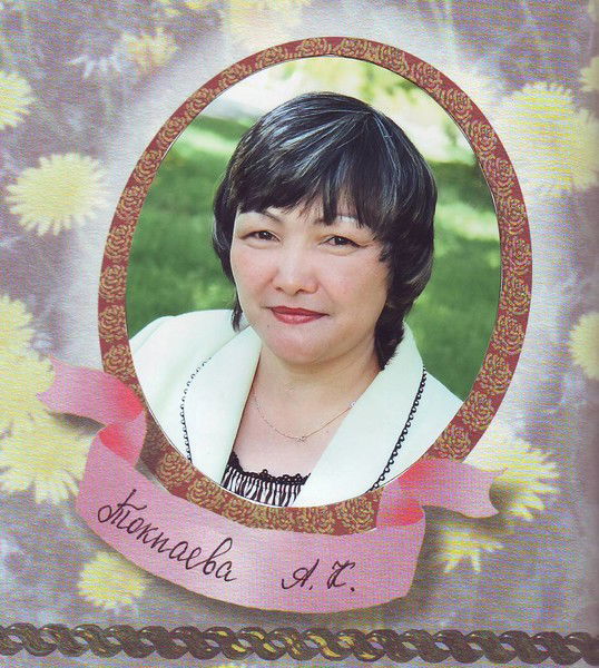 Асфира Токпаева