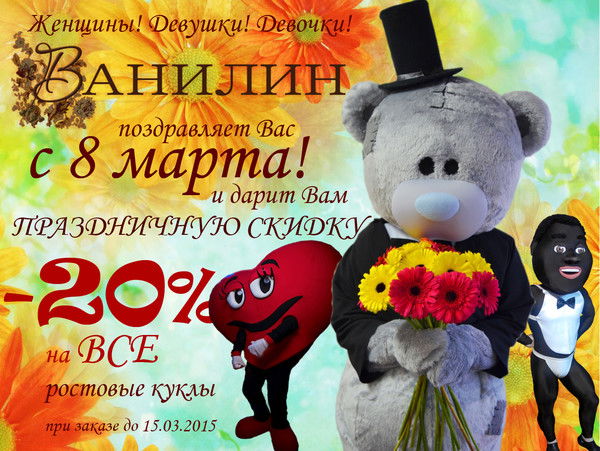 Ванилин Ростовые Куклы