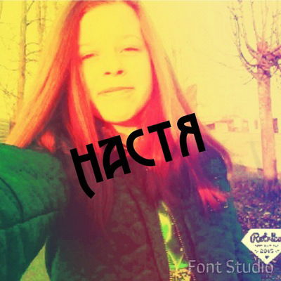 Настя Кузнецова