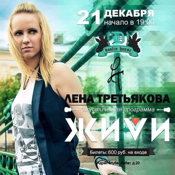 Елена Третьякова