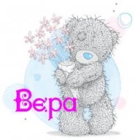 Вера Уткина