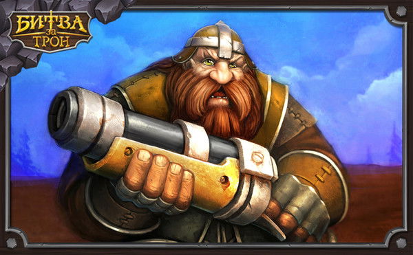 Битва За Трон