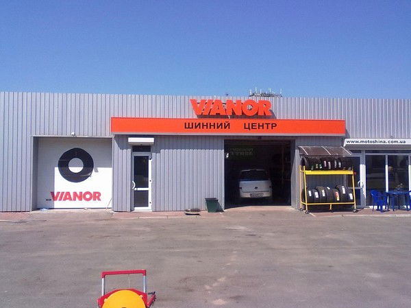 Центр Шинный