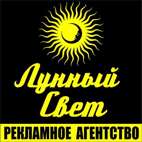 Лунный Свет