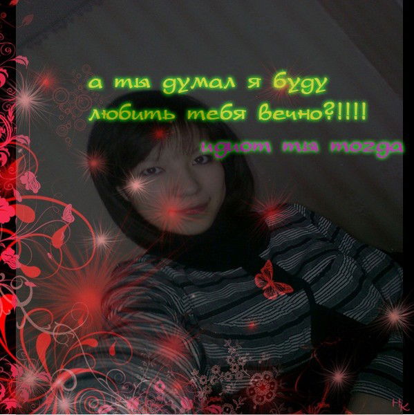 Милое Создание