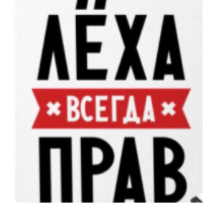 Алексей Зубаков