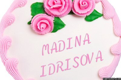 Мадина Идрисова