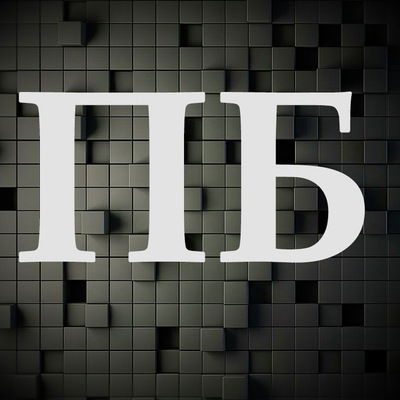 Павел Боровков