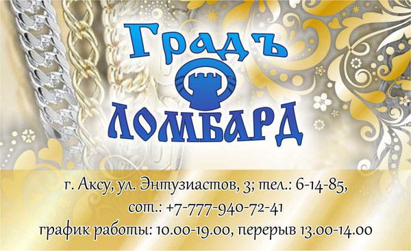 Должники Аксу