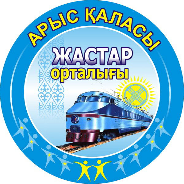 Арыс Жастары Арыс Жастары