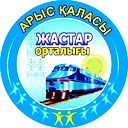 Арыс Жастары Арыс Жастары